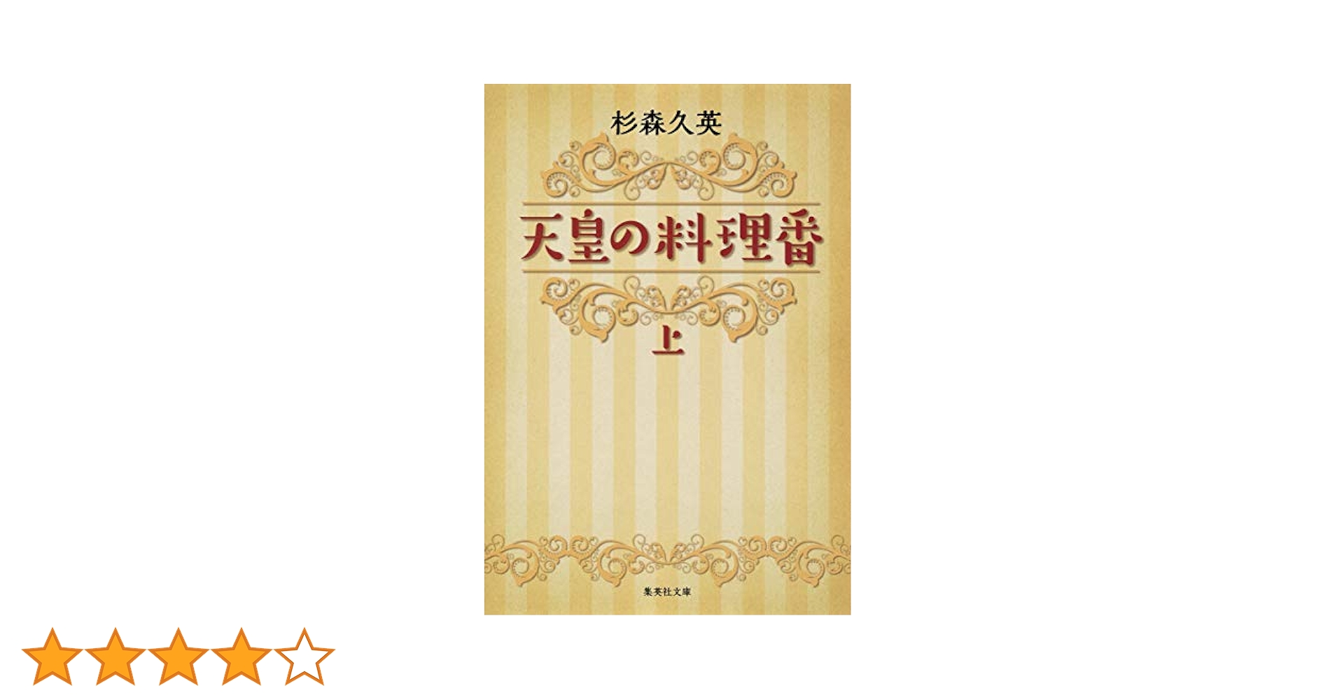 天皇の料理番秋山氏の直筆 51DU4A0ib1L.jpg